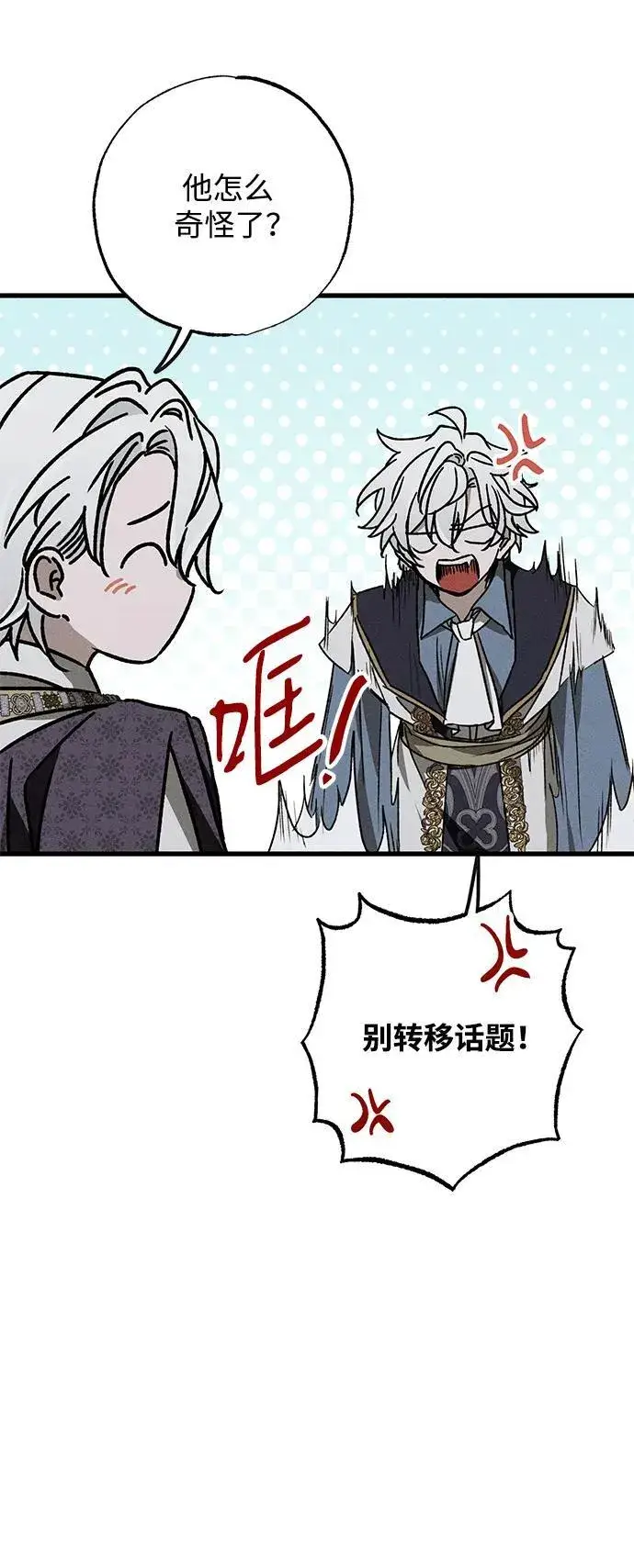 漫画《憎恨我的丈夫失忆了》第14话第90张图
