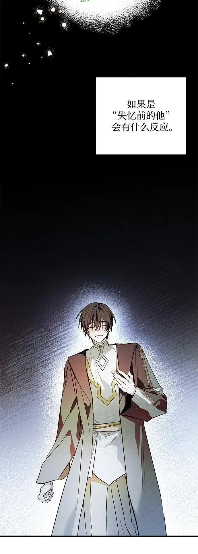 漫画《憎恨我的丈夫失忆了》第15话第14张图