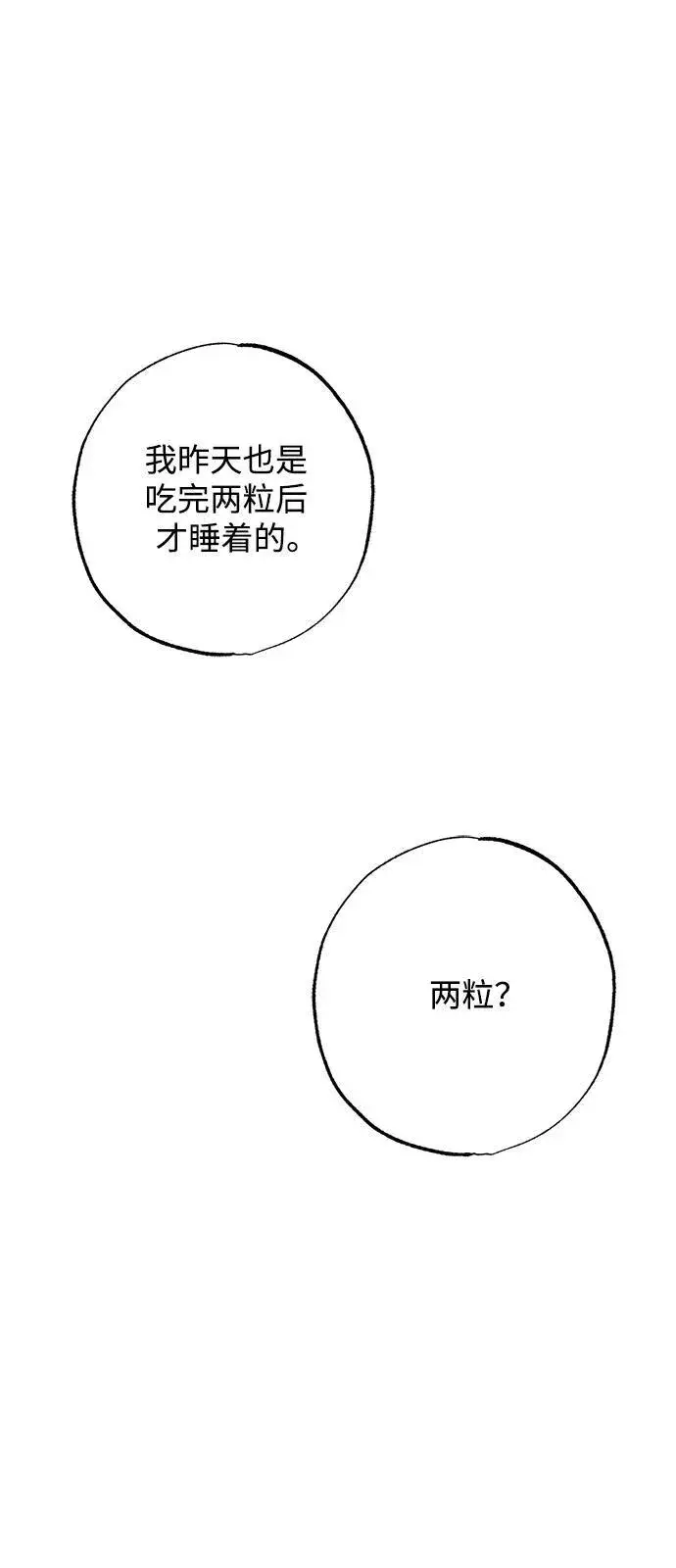 漫画《憎恨我的丈夫失忆了》第15话第34张图