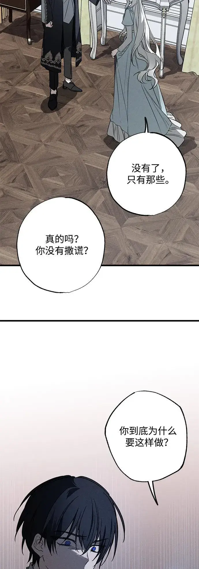 漫画《憎恨我的丈夫失忆了》第15话第40张图