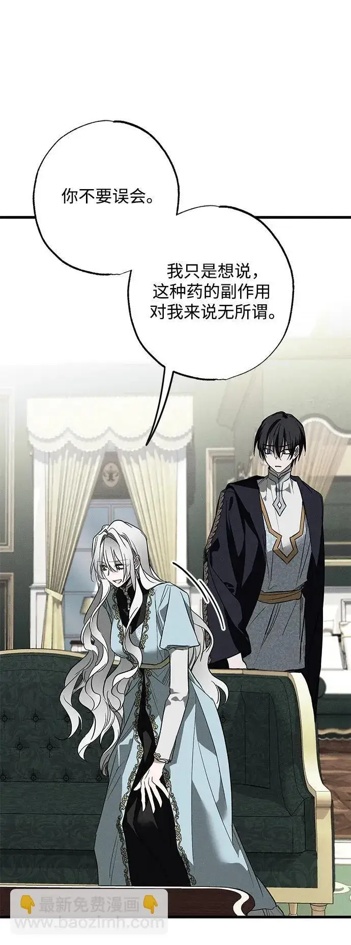 漫画《憎恨我的丈夫失忆了》第15话第45张图