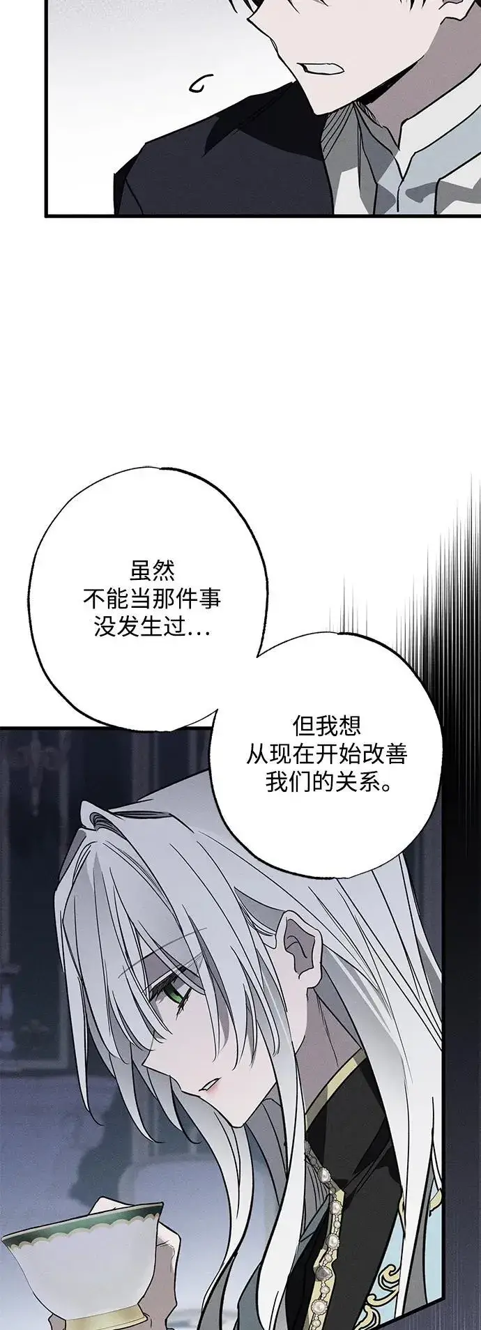 漫画《憎恨我的丈夫失忆了》第15话第47张图