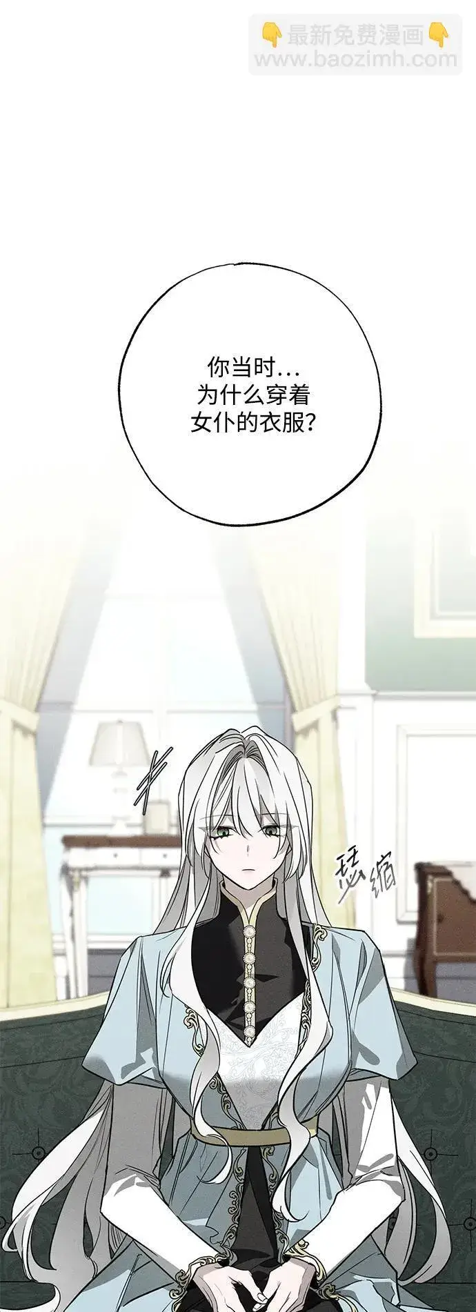 漫画《憎恨我的丈夫失忆了》第15话第5张图