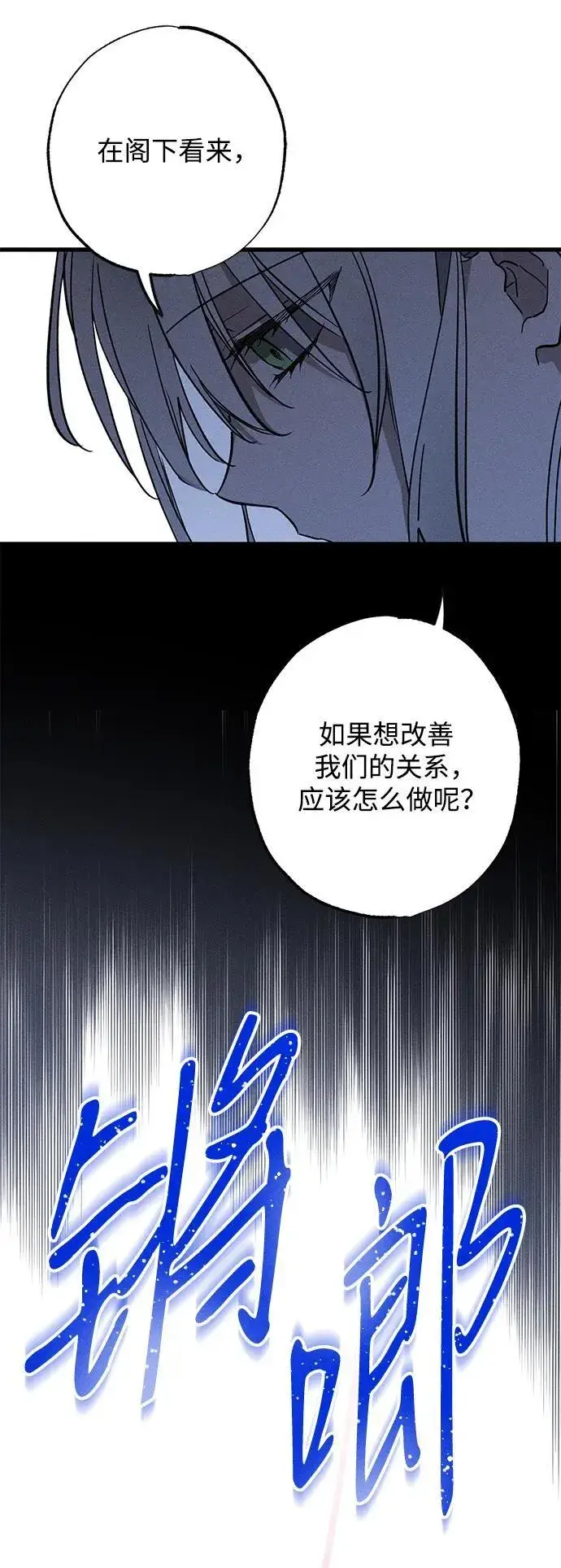漫画《憎恨我的丈夫失忆了》第15话第52张图