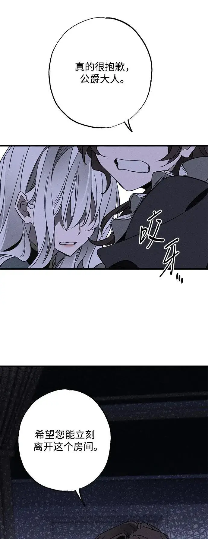 漫画《憎恨我的丈夫失忆了》第15话第69张图
