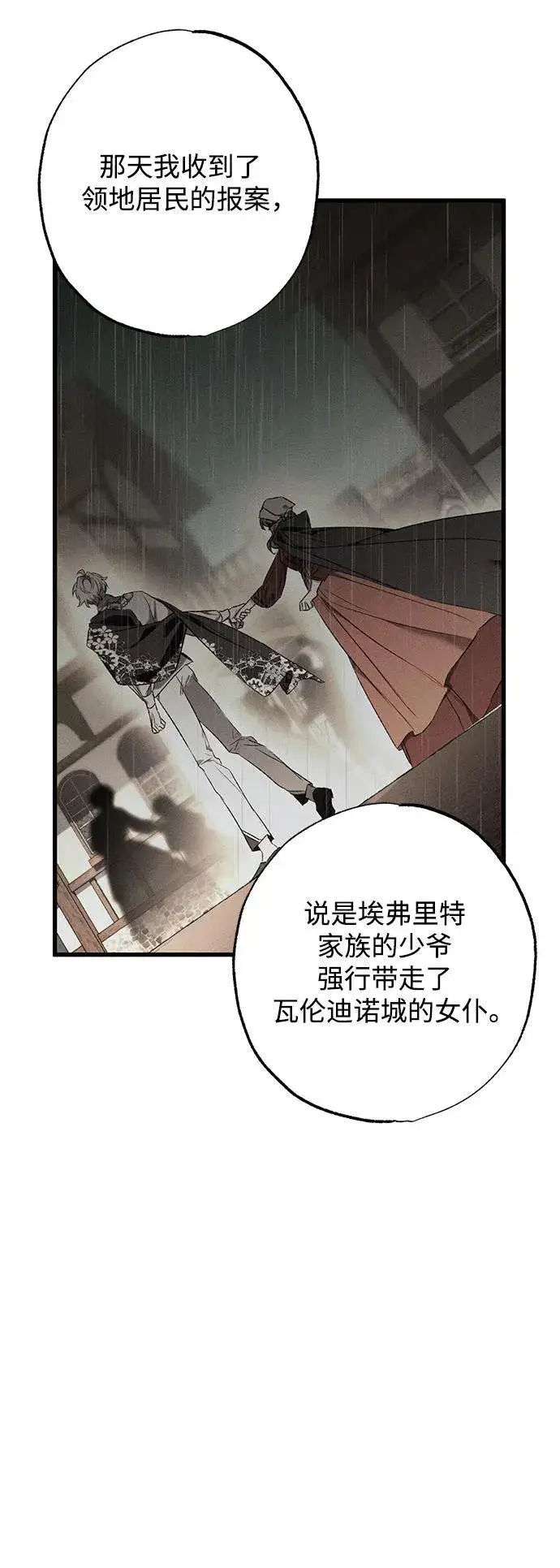 漫画《憎恨我的丈夫失忆了》第15话第7张图