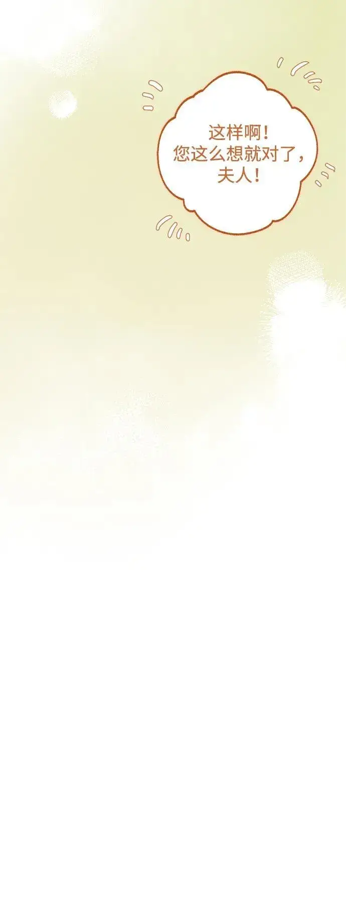 漫画《憎恨我的丈夫失忆了》第16话第24张图