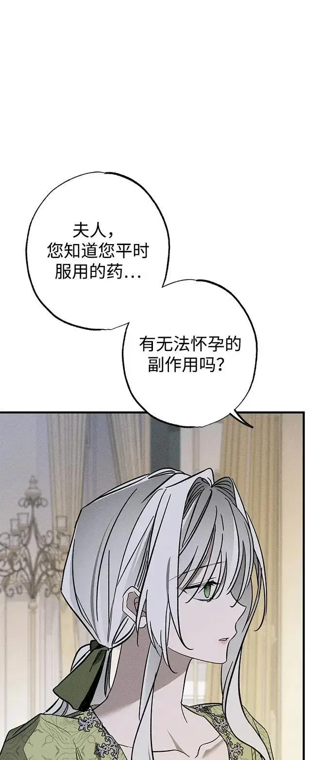 漫画《憎恨我的丈夫失忆了》第16话第34张图