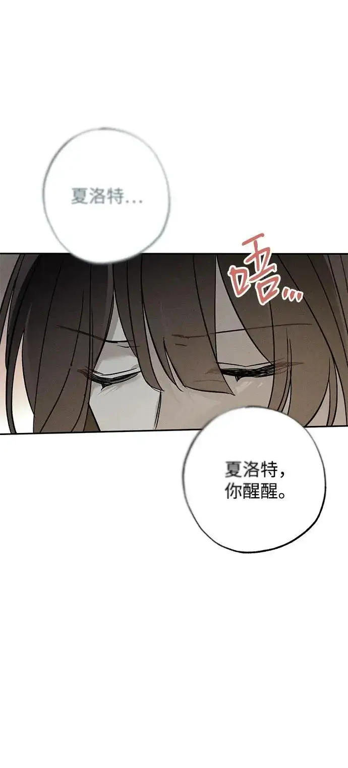 漫画《憎恨我的丈夫失忆了》第16话第4张图