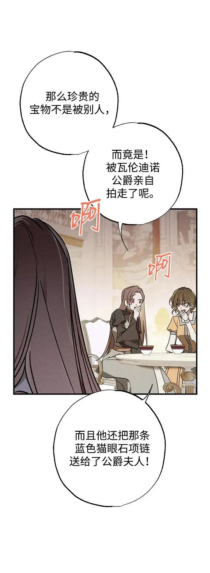 漫画《憎恨我的丈夫失忆了》第16话第73张图