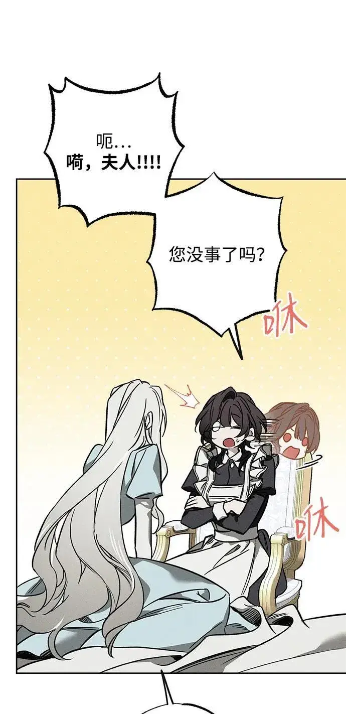 漫画《憎恨我的丈夫失忆了》第16话第8张图