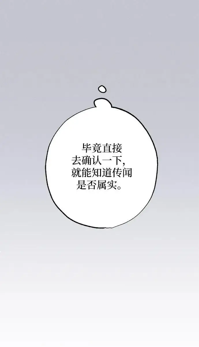 漫画《憎恨我的丈夫失忆了》第17话第13张图