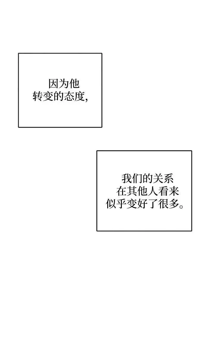 漫画《憎恨我的丈夫失忆了》第17话第19张图