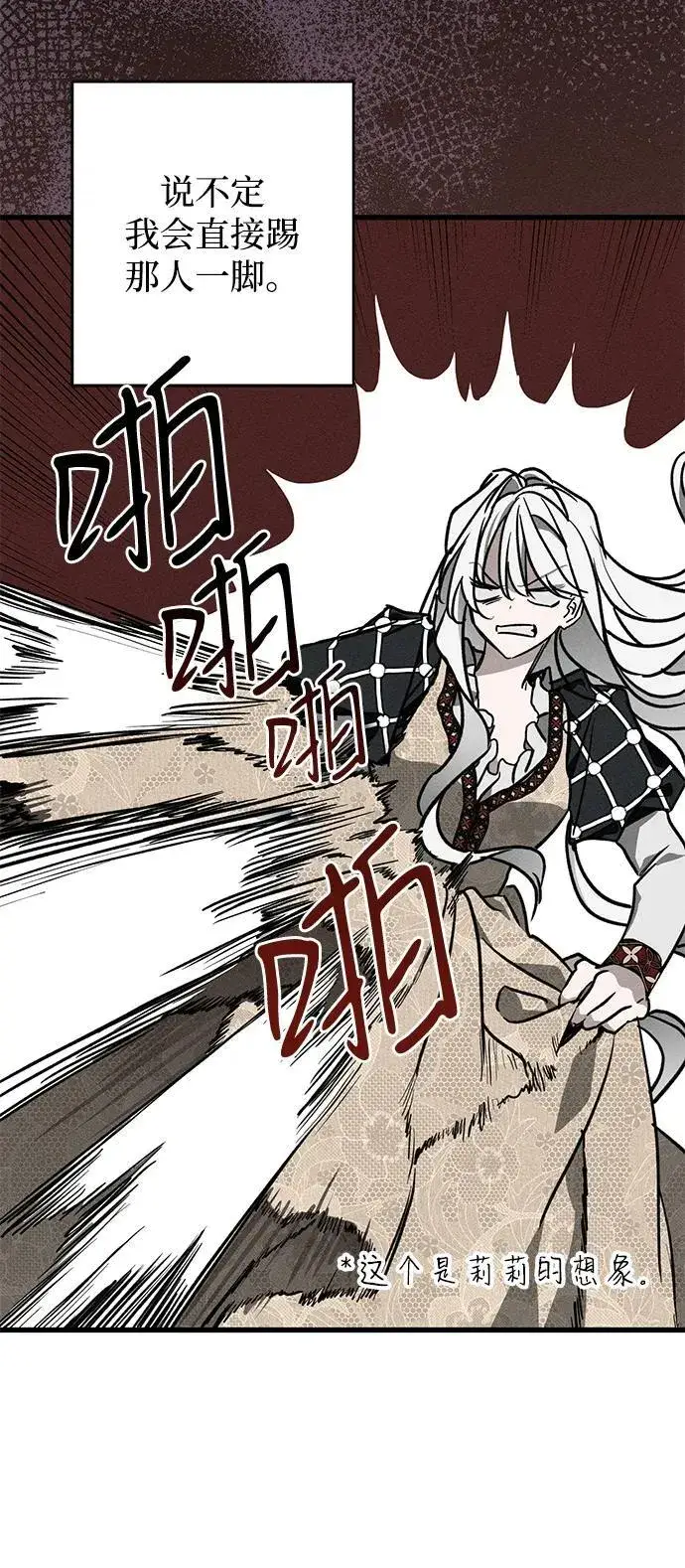 漫画《憎恨我的丈夫失忆了》第17话第36张图