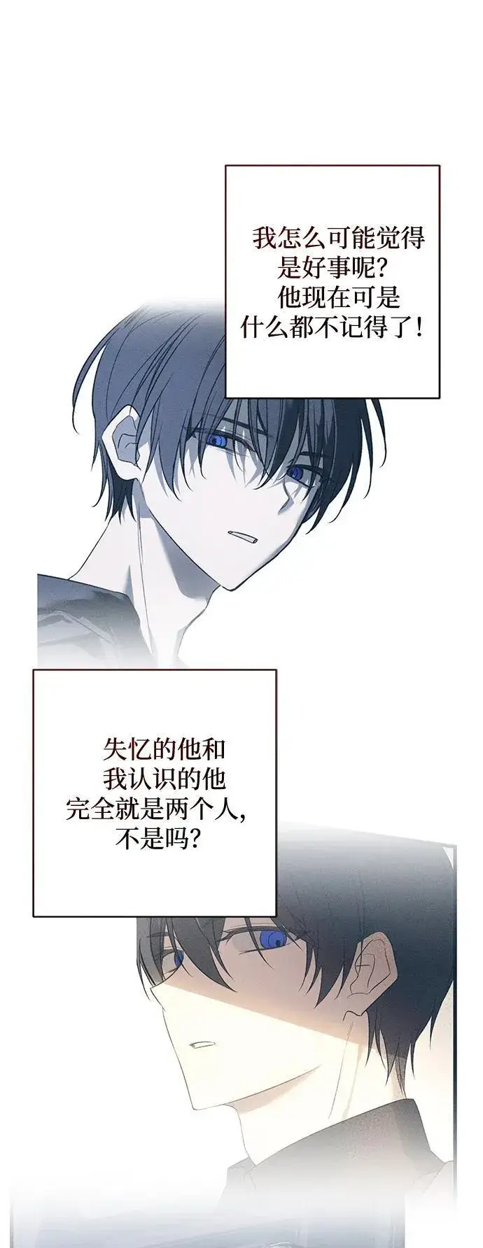 漫画《憎恨我的丈夫失忆了》第17话第37张图