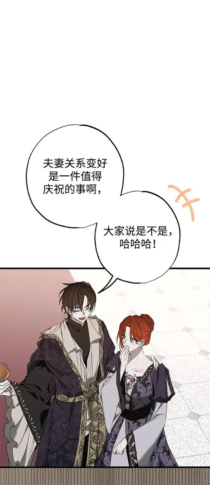 漫画《憎恨我的丈夫失忆了》第17话第4张图