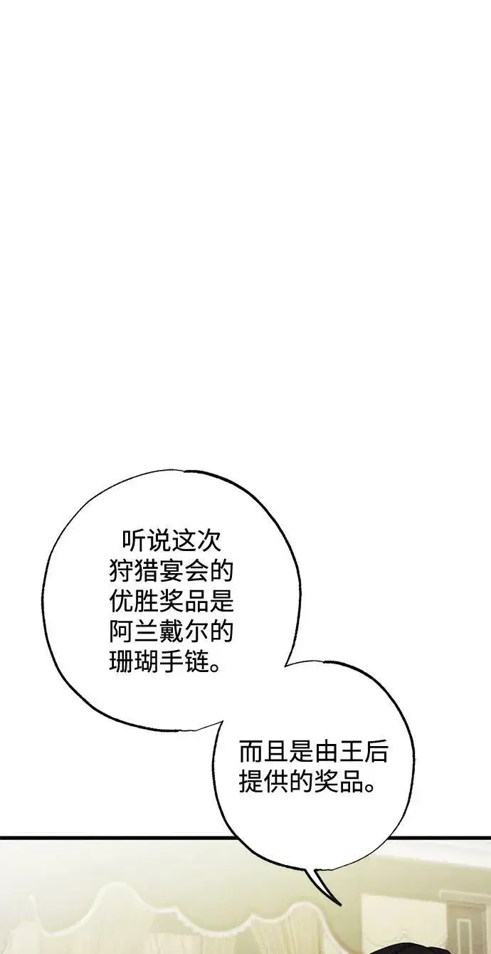 漫画《憎恨我的丈夫失忆了》第17话第43张图