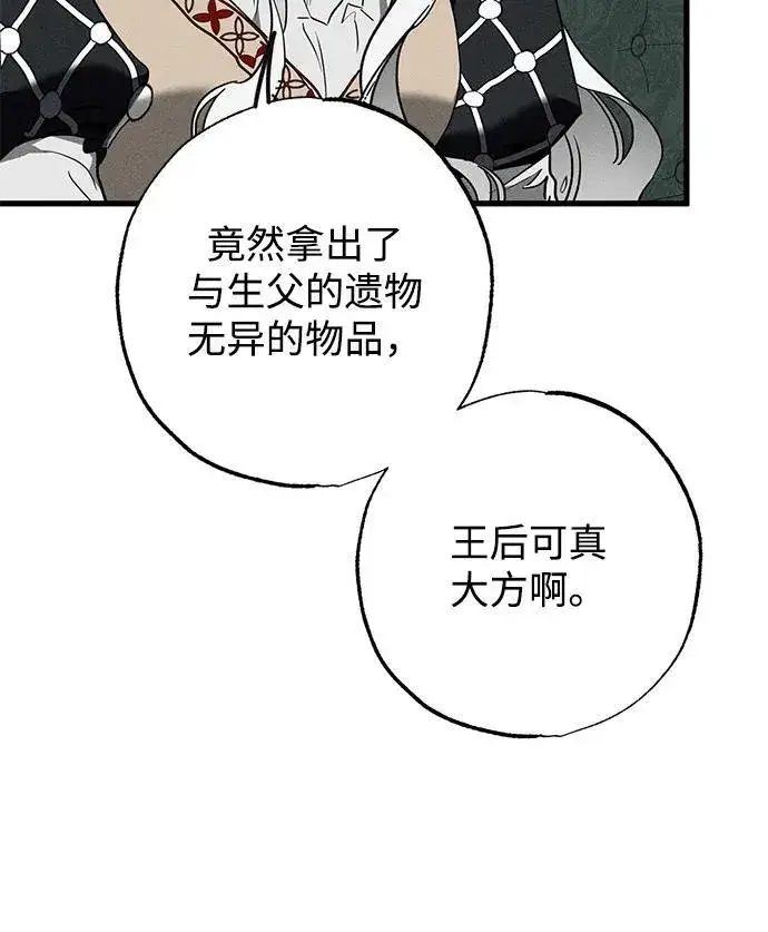 漫画《憎恨我的丈夫失忆了》第17话第53张图