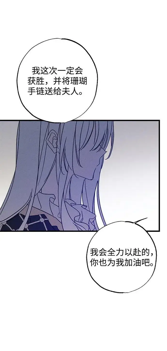 漫画《憎恨我的丈夫失忆了》第17话第55张图