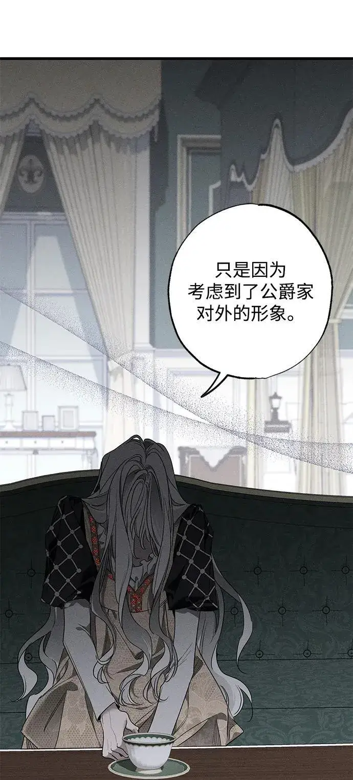 漫画《憎恨我的丈夫失忆了》第17话第65张图