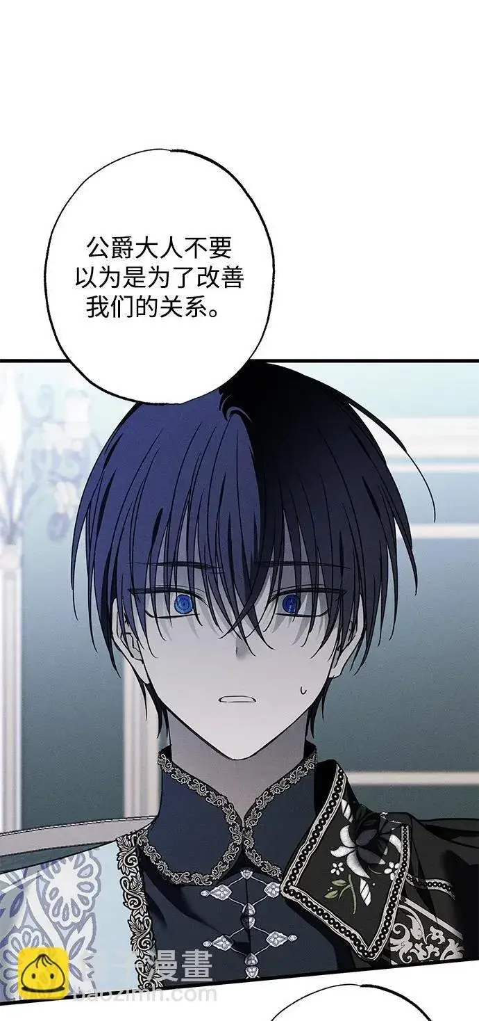 漫画《憎恨我的丈夫失忆了》第17话第67张图