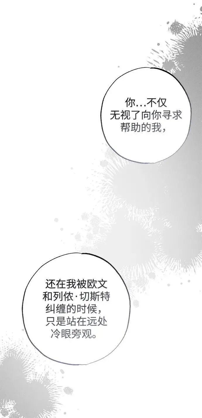 漫画《憎恨我的丈夫失忆了》第17话第77张图