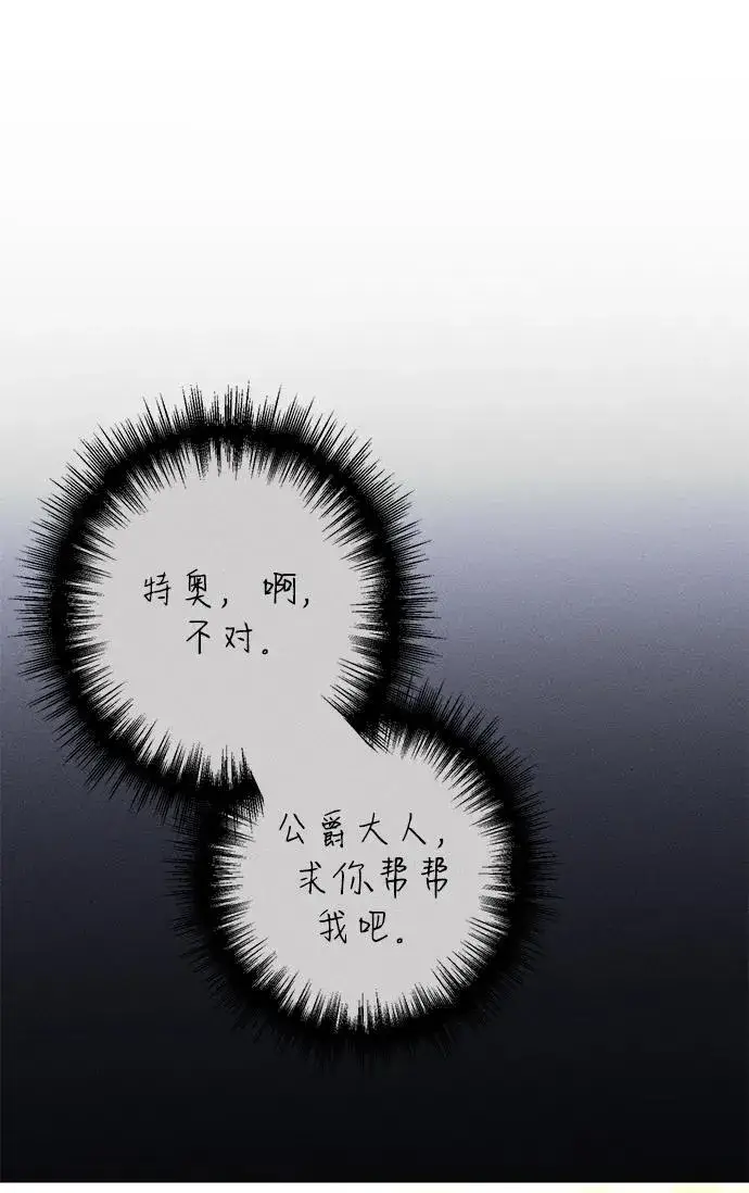 漫画《憎恨我的丈夫失忆了》第17话第86张图