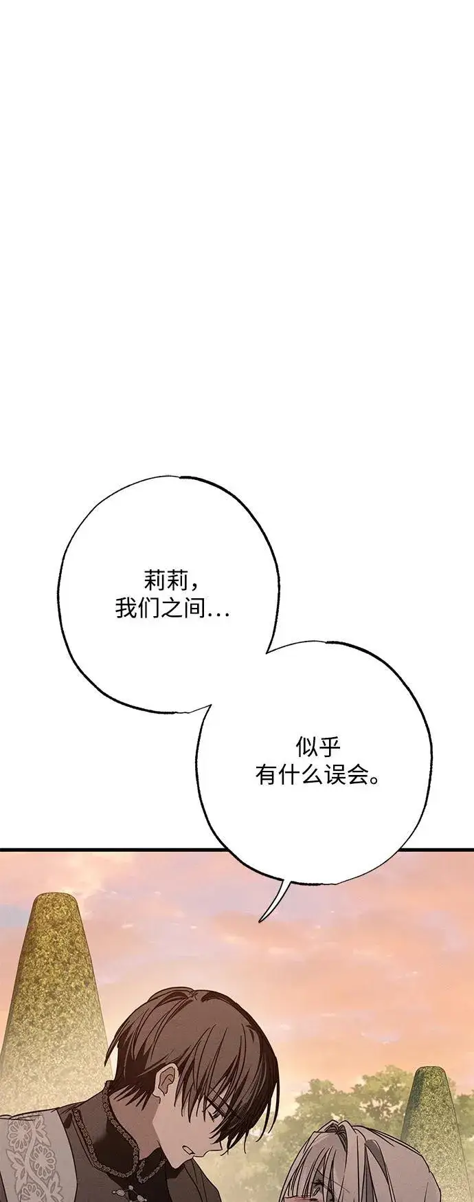 漫画《憎恨我的丈夫失忆了》第18话第13张图