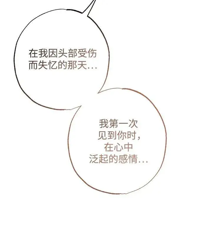漫画《憎恨我的丈夫失忆了》第18话第18张图