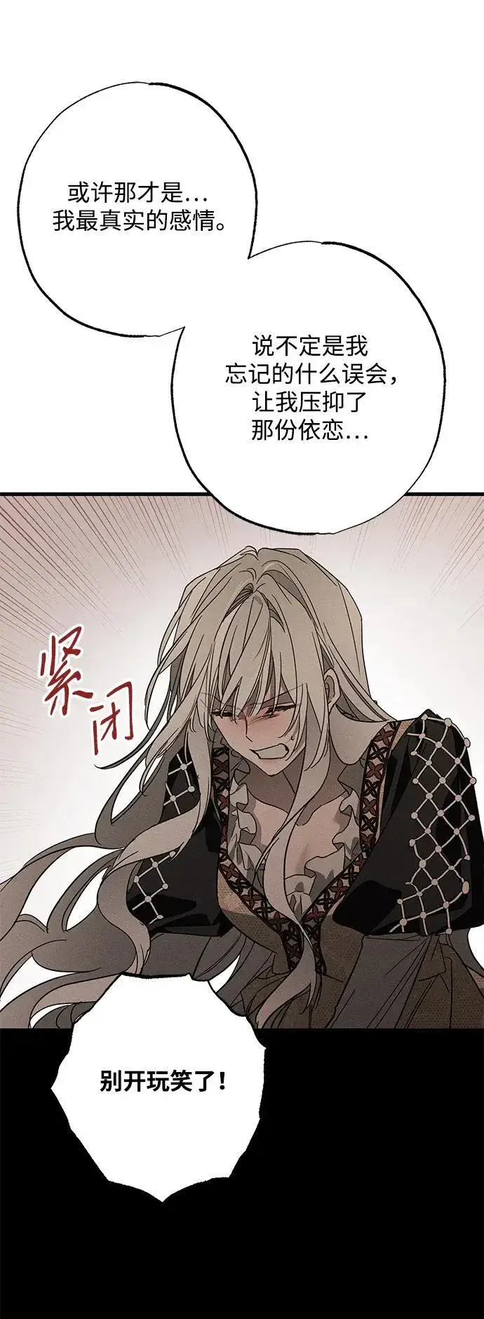 漫画《憎恨我的丈夫失忆了》第18话第20张图