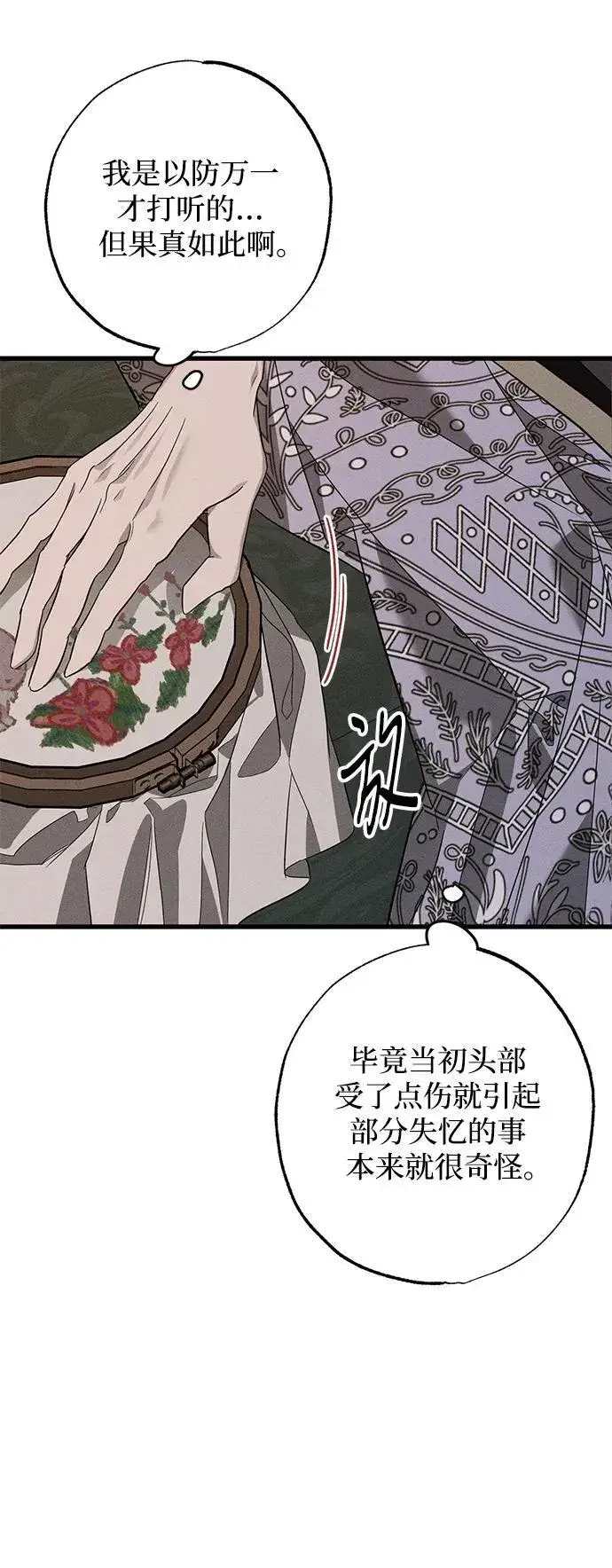 漫画《憎恨我的丈夫失忆了》第18话第59张图