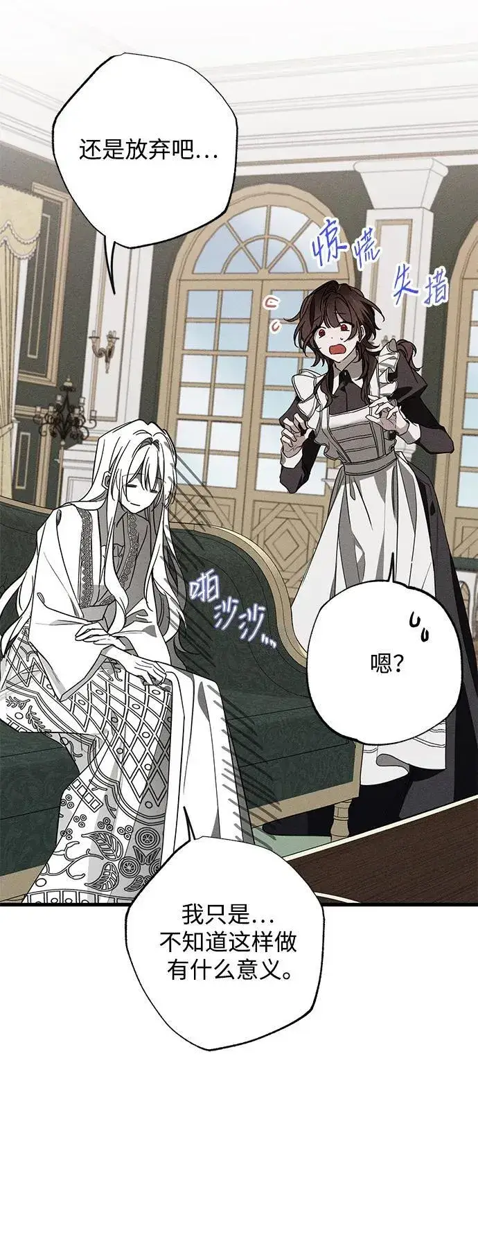 漫画《憎恨我的丈夫失忆了》第18话第67张图