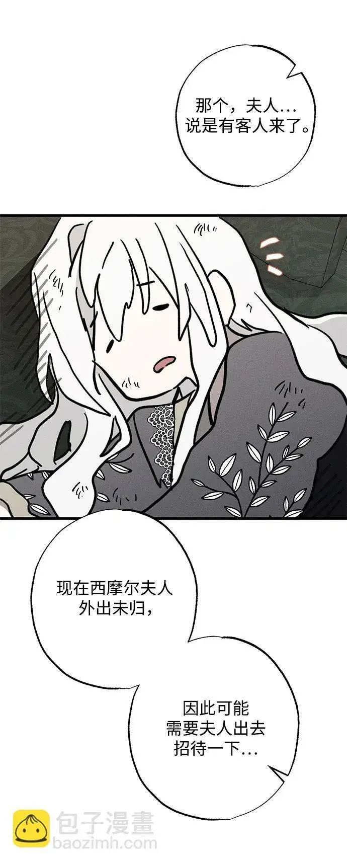 漫画《憎恨我的丈夫失忆了》第18话第72张图