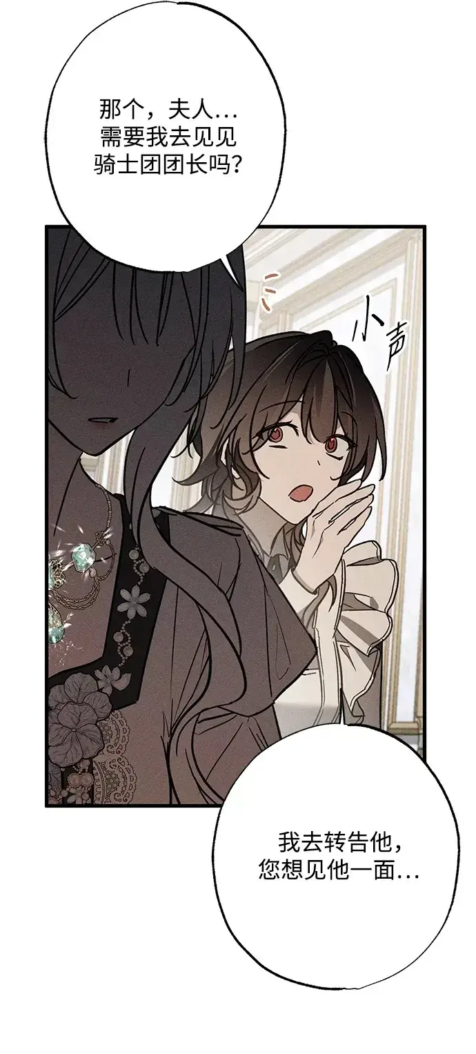 漫画《憎恨我的丈夫失忆了》第18话第77张图