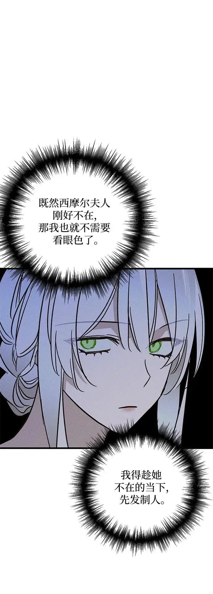 漫画《憎恨我的丈夫失忆了》第18话第82张图