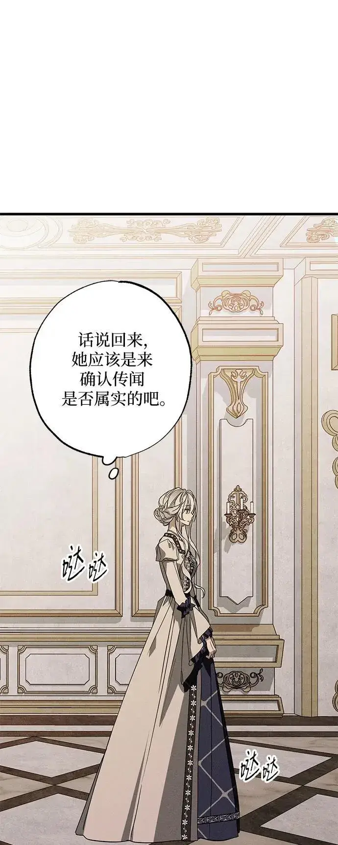 漫画《憎恨我的丈夫失忆了》第18话第83张图
