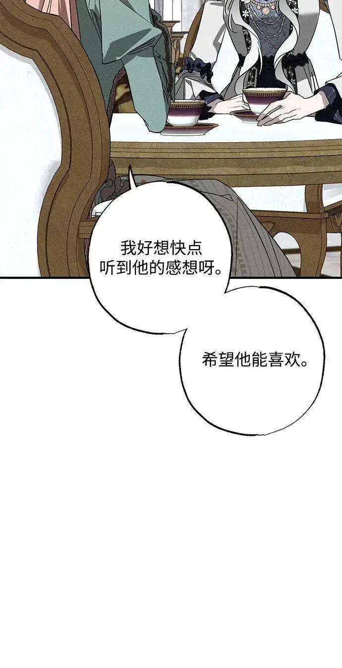 漫画《憎恨我的丈夫失忆了》第19话第13张图