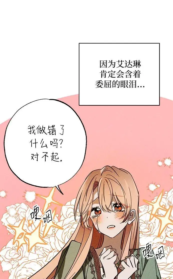 漫画《憎恨我的丈夫失忆了》第19话第16张图