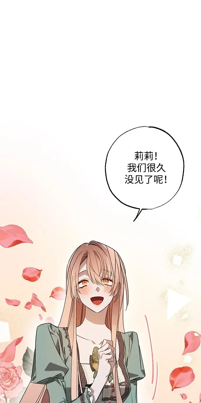 漫画《憎恨我的丈夫失忆了》第19话第2张图