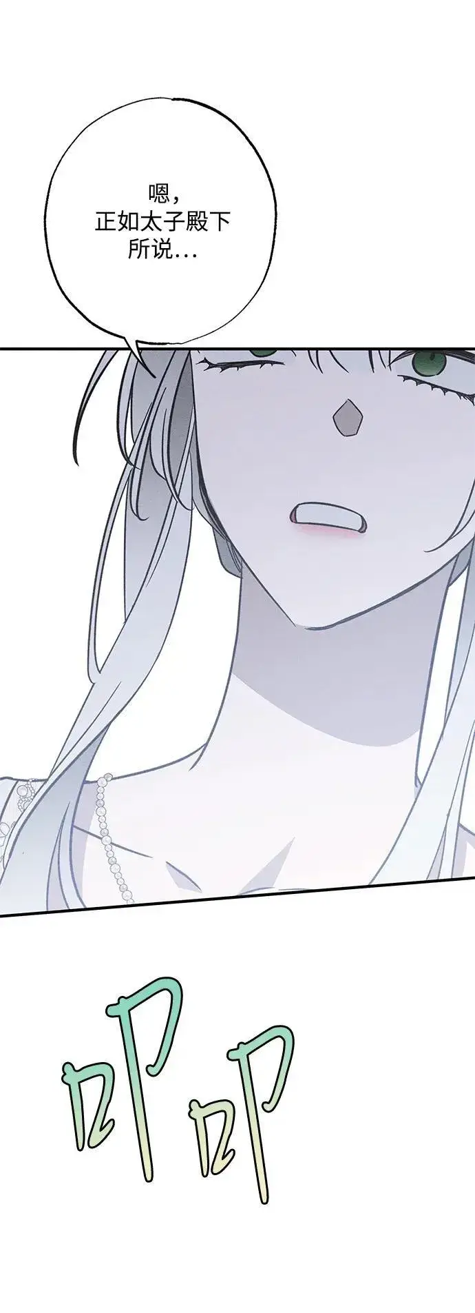 漫画《憎恨我的丈夫失忆了》第19话第31张图