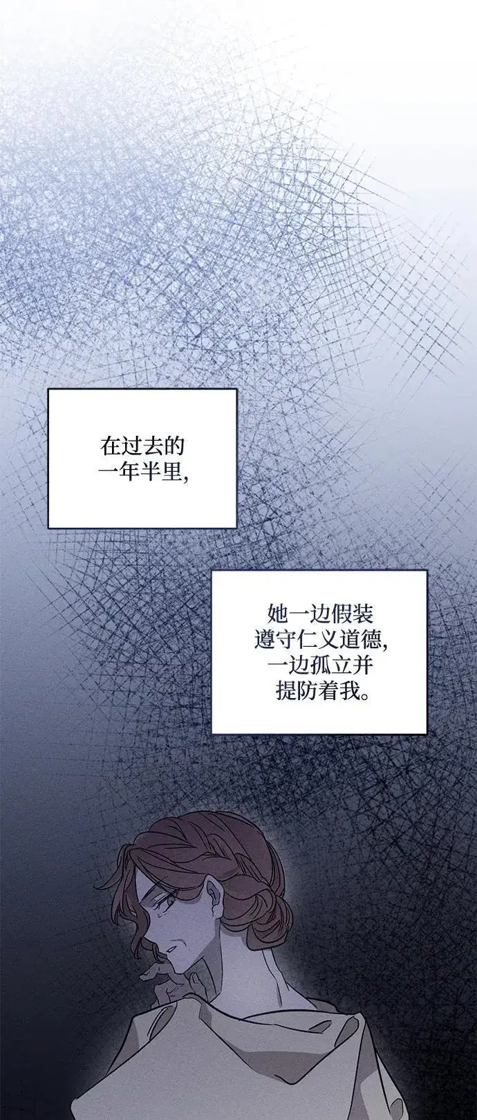漫画《憎恨我的丈夫失忆了》第19话第52张图