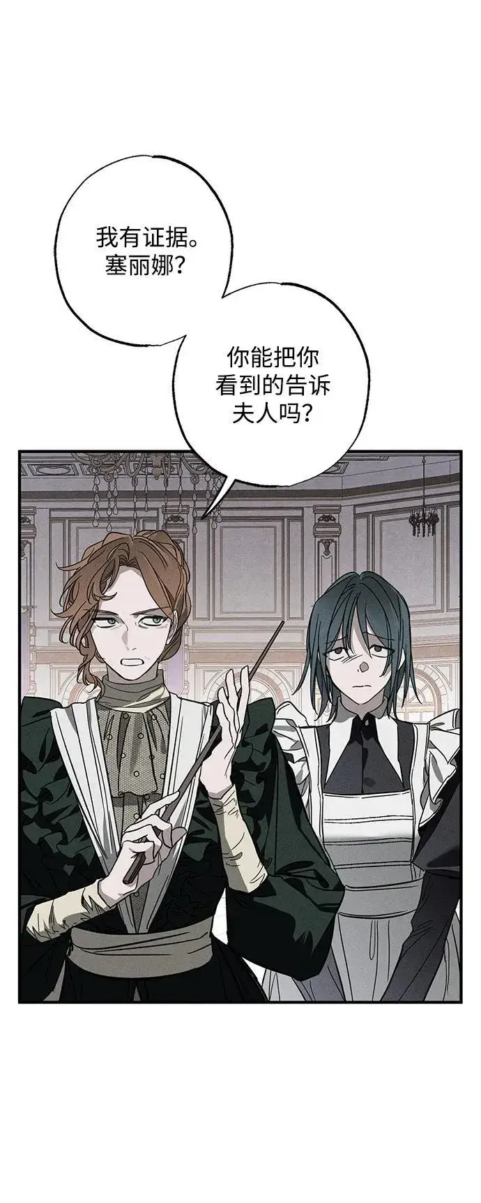 漫画《憎恨我的丈夫失忆了》第19话第64张图