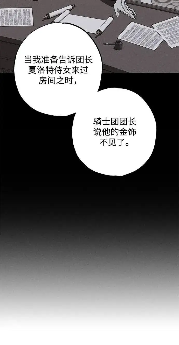 漫画《憎恨我的丈夫失忆了》第19话第68张图