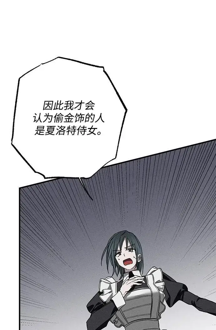 漫画《憎恨我的丈夫失忆了》第19话第69张图