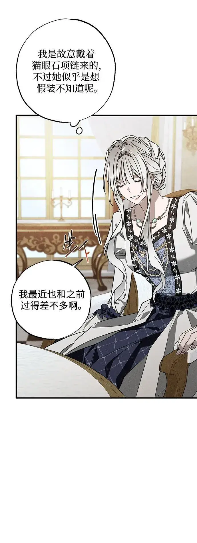 漫画《憎恨我的丈夫失忆了》第19话第7张图