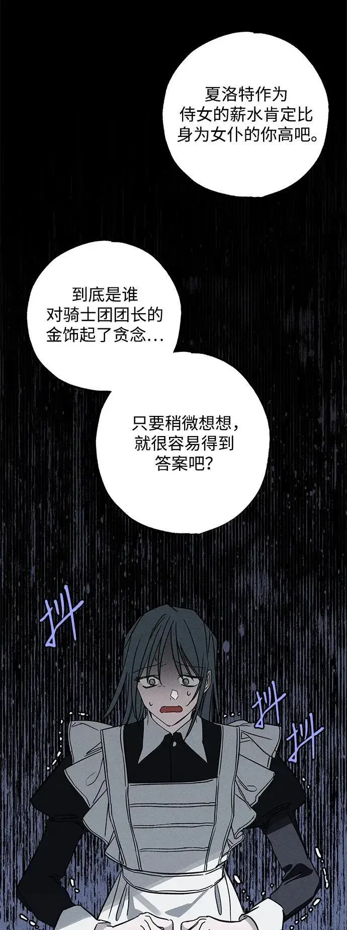 漫画《憎恨我的丈夫失忆了》第19话第72张图