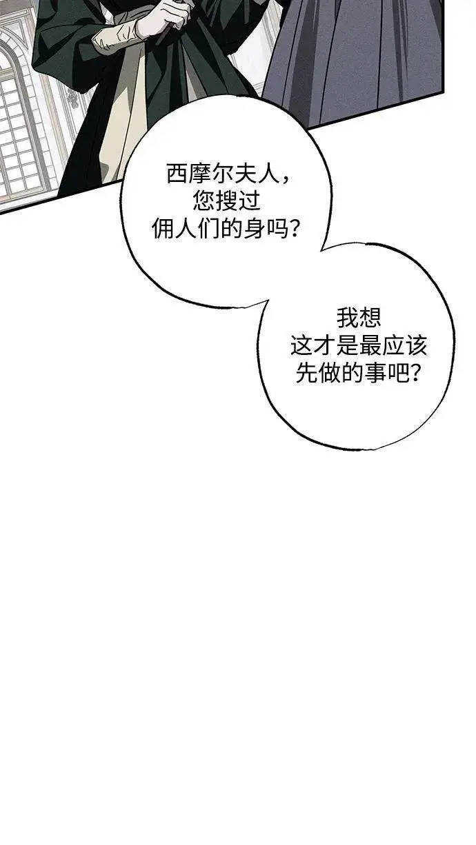 漫画《憎恨我的丈夫失忆了》第19话第74张图