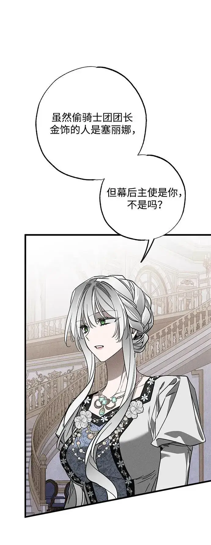 漫画《憎恨我的丈夫失忆了》[第20话] 变化第12张图