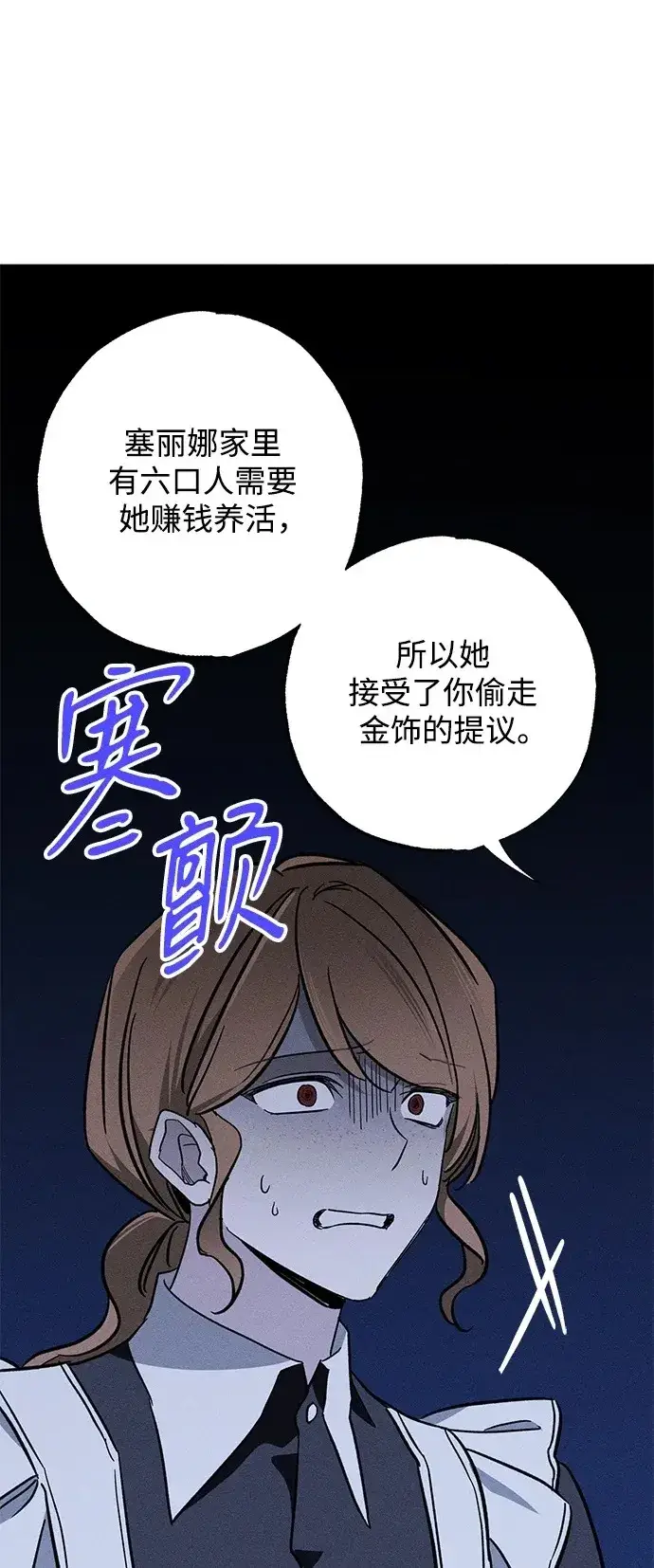 漫画《憎恨我的丈夫失忆了》[第20话] 变化第16张图