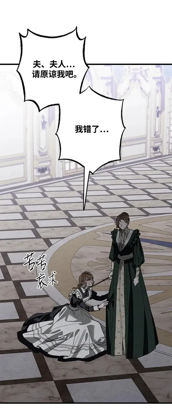 漫画《憎恨我的丈夫失忆了》[第20话] 变化第46张图